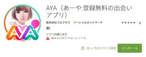 AYAアンドロイドアプリ